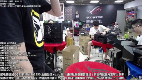 重庆刚哥攒机 配电脑 搞机王 2019-08-11 14点场
