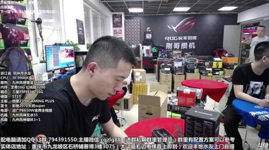 重庆刚哥攒机 配电脑 搞机王 2019-08-12 10点场