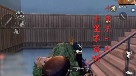 和平精英：平底锅吃鸡——十步杀一人，千里不留行