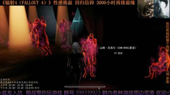 《辐射4 Fallout 4》熊叔的信仰 2019-08-11 22点场