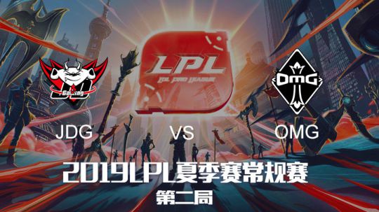 2019LPL夏季赛-常规赛-JDGvsOMG-8.12-2