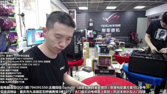重庆刚哥攒机 配电脑 搞机王 2019-08-12 16点场