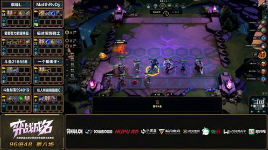 弈战成名LOL云顶之弈线上公开赛-96进48-第八组-第一局