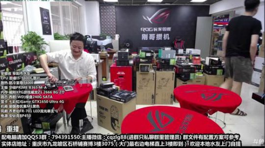 重庆刚哥攒机 配电脑 搞机王 2019-08-11 08点场