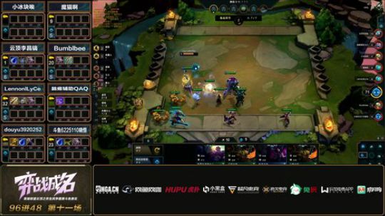 弈战成名LOL云顶之弈线上公开赛-96进48-第11组-1