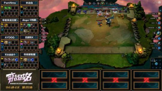 弈战成名LOL云顶之弈线上公开赛-96进48-第四组-第一局