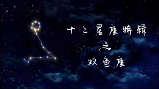 跟着水友们的选项攻略星座小姐姐，怎么感觉他们在玩我呢？？