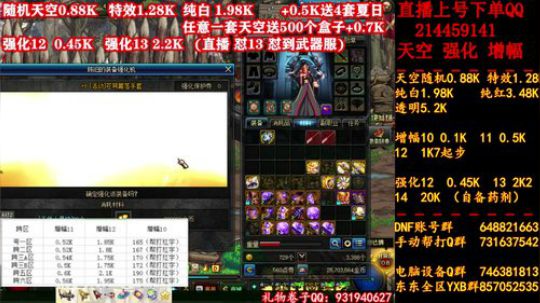 强化13送宠物！增幅!天空！！！！ 2019-08-11 23点场