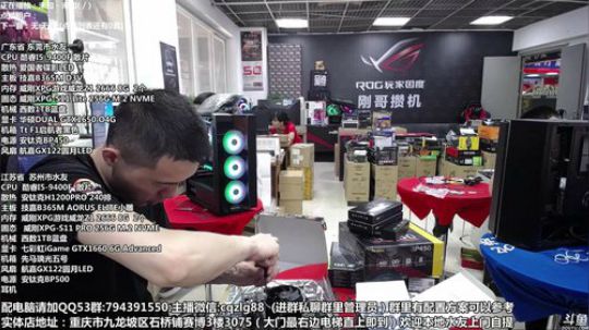 重庆刚哥攒机 配电脑 搞机王 2019-08-12 12点场
