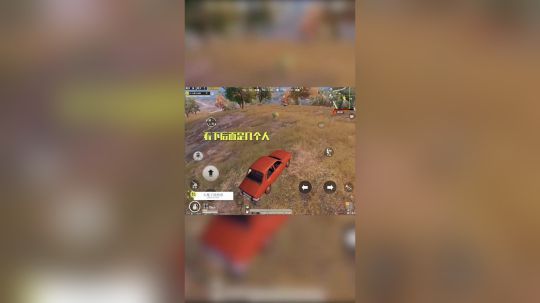 和平精英：雨我无瓜，是他撞我