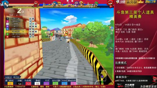 斗鱼第三届个人道具精英赛 2019-08-06 21点场