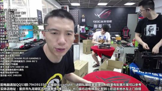 重庆刚哥攒机 配电脑 搞机王 2019-08-13 14点场