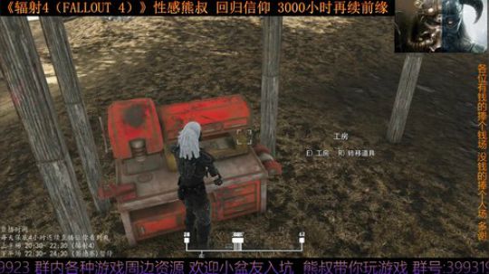《辐射4 Fallout 4》熊叔的信仰 2019-08-12 22点场