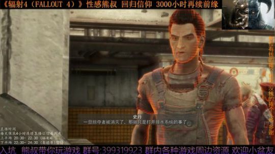 《辐射4 Fallout 4》熊叔的信仰 2019-08-12 20点场
