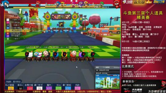 斗鱼第三届个人道具精英赛 2019-08-12 21点场