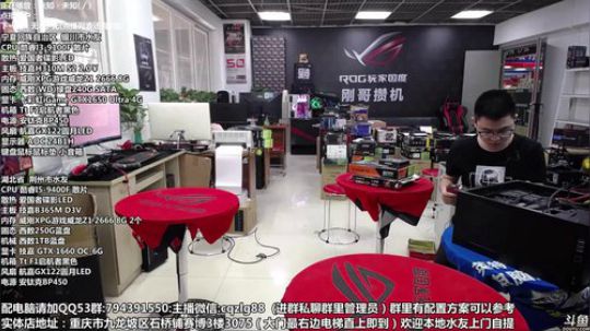 重庆刚哥攒机 配电脑 搞机王 2019-08-13 12点场