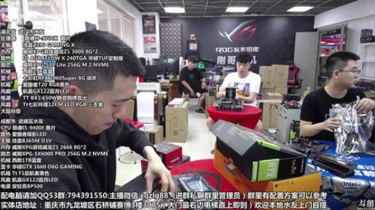 重庆刚哥攒机 配电脑 搞机王 2019-08-13 16点场