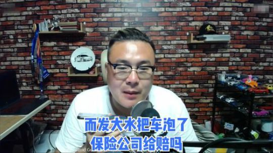 车被水泡了，没买涉水险给赔付么？平安保险说法。