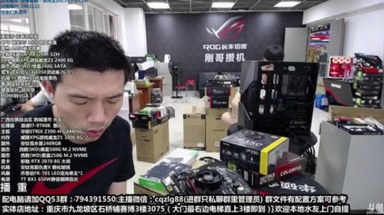 重庆刚哥攒机 配电脑 搞机王 2019-08-13 20点场