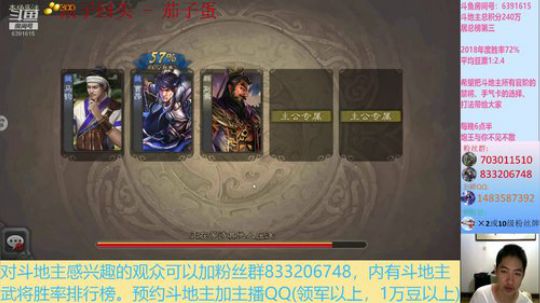 斗地主260万积分主播 2019-08-09 18点场