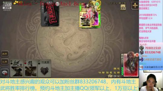 斗地主260万积分主播 2019-08-07 20点场