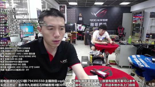 重庆刚哥攒机 配电脑 搞机王 2019-08-14 15点场