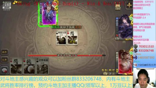 斗地主260万积分主播 2019-08-11 14点场