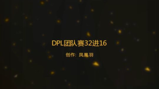 DPLVS马区队 这波操作百年难得一见！