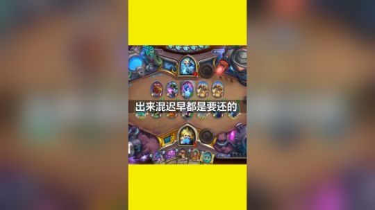 出来混迟早是要还的。