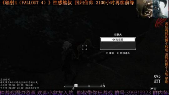 《辐射4 Fallout 4》熊叔的信仰 2019-08-13 20点场