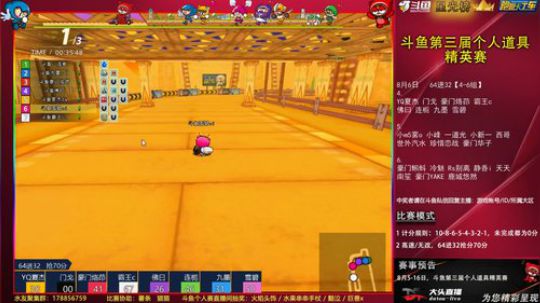 斗鱼第三届个人道具精英赛 2019-08-06 19点场