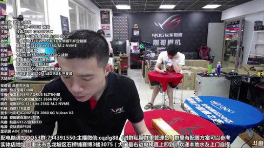 重庆刚哥攒机 配电脑 搞机王 2019-08-14 09点场