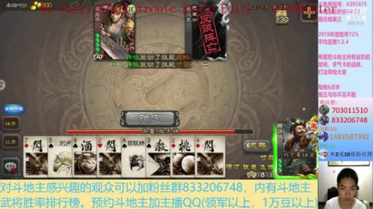 斗地主260万积分主播 2019-08-07 18点场