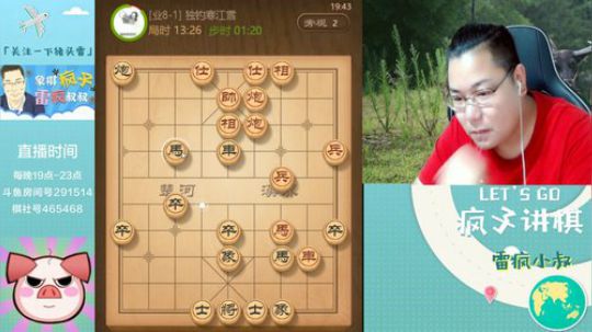 雷疯讲棋：体验一个象棋疯子给您带来的快乐 2019-08-14 19点场