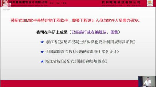 BIM及机器人技术在装配式建筑智能建造 2019-08-14 10点场