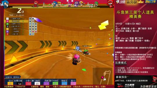 斗鱼第三届个人道具精英赛 2019-08-09 19点场