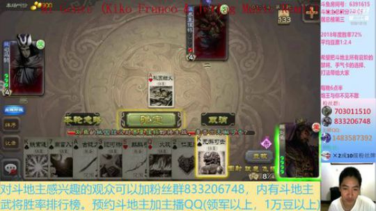 斗地主260万积分主播 2019-08-09 22点场