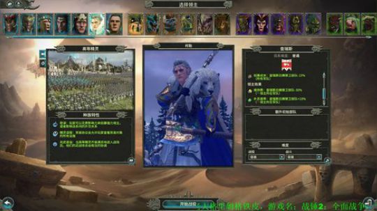 战锤2：全面战争派系解锁MOD介绍