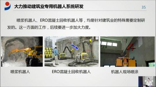 BIM及机器人技术在装配式建筑智能建造 2019-08-14 08点场