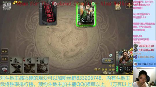 斗地主260万积分主播 2019-08-11 20点场