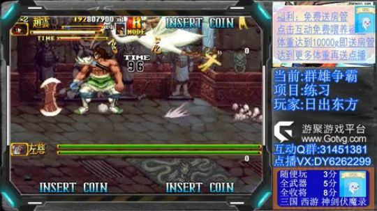 三国战纪2，群雄争霸，可复制版 2019-08-11 11点场