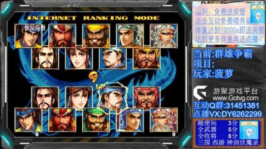 三国战纪2，群雄争霸，可复制版 2019-08-12 21点场