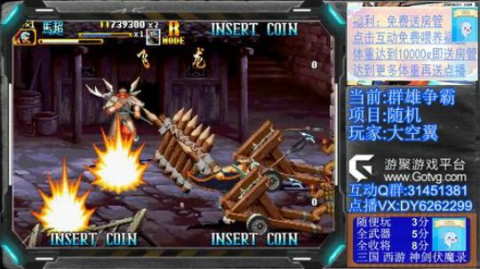 三国战纪2，群雄争霸，可复制版 2019-08-13 01点场