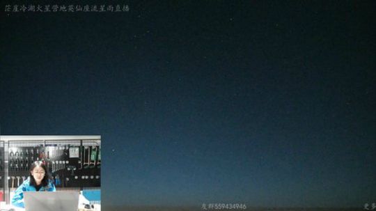 英仙座流星雨直播 2019-08-13 01点场