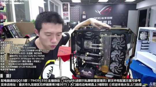 重庆刚哥攒机 配电脑 搞机王 2019-08-14 08点场