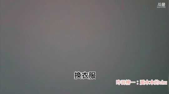 藤一的小幸运发布了一个斗鱼视频2019-08-15