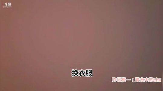 藤一的小幸运发布了一个斗鱼视频2019-08-15