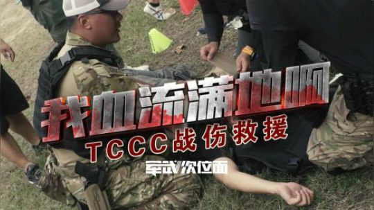 “给我看看粉红色”美军战场暗语 答错了你就是敌人要被攻击