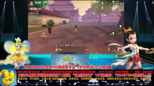 梦幻西游3D三维版·水友带我大雁塔顶带我飞