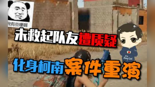 梆硬未救起小姐姐惨遭质疑，为证清白化身柯南，这推理能力真绝了